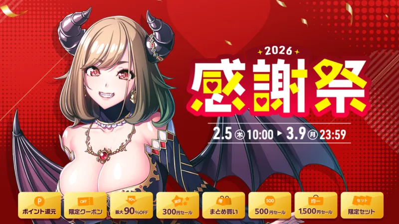 FANZA GAMES感謝祭2026