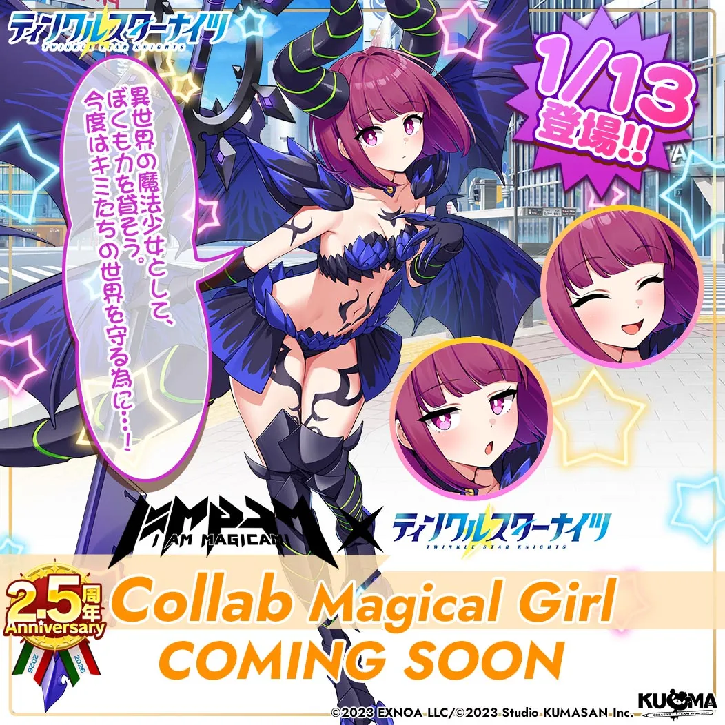 クルスタマジカミコラボ