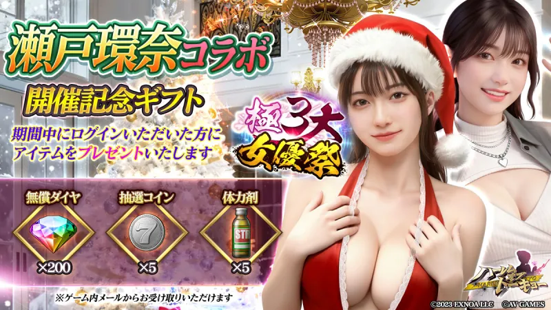 ハレトウAV女優キャンペーン