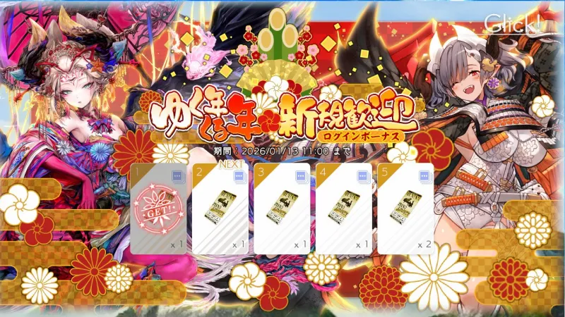 アンジェリカアスター無料ガチャチケット