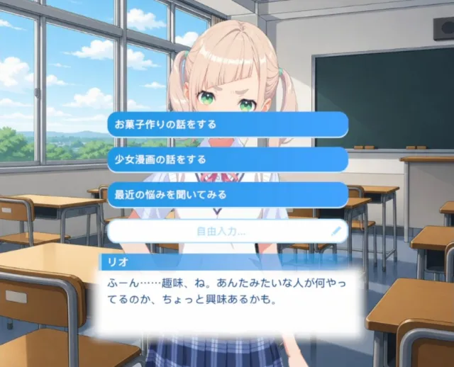 アオハルカノジョ　リオ会話シーン
