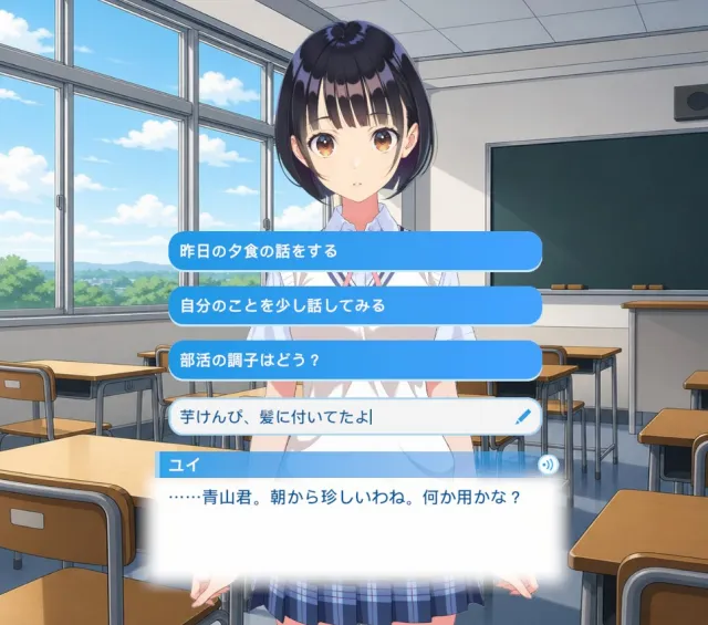 アオハルカノジョ　ユイ会話シーン