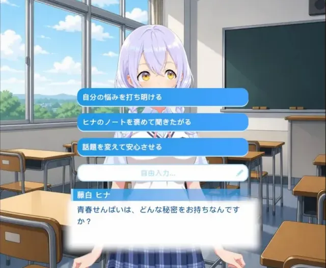 アオハルカノジョ 会話の仕組み