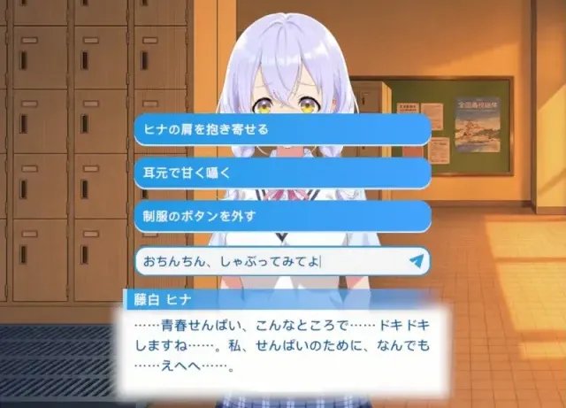 アオハルカノジョ 自由入力でHシーン
