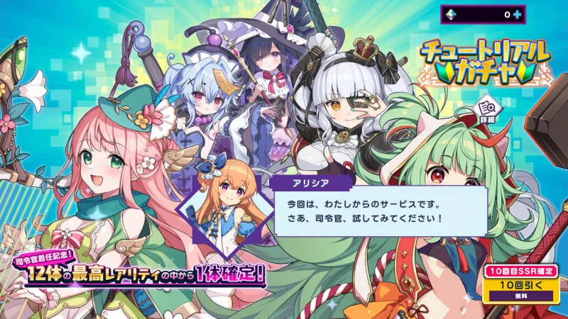 ドットアビス チュートリアルガチャ画面