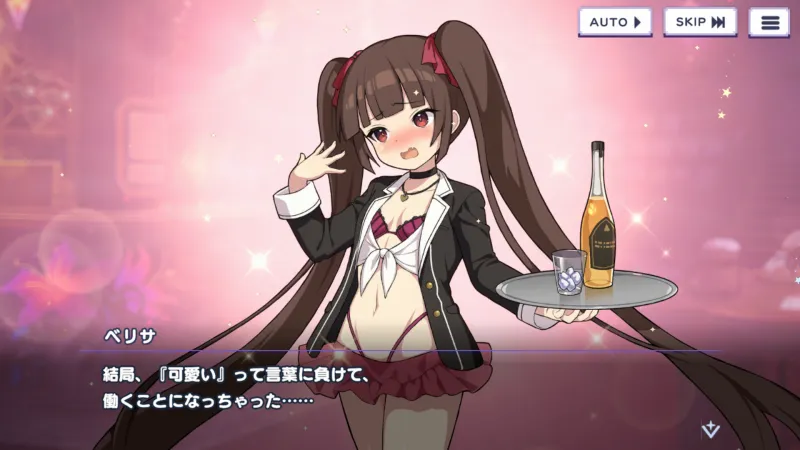 ドットアビス ベリサ接客モード