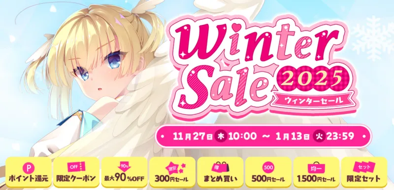 FANZA GAMES Winter Sale 2025