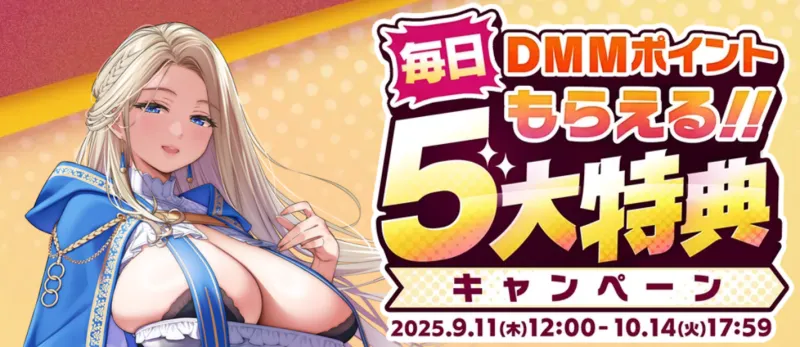 2025秋のFANZA GAMES FESTIVAL