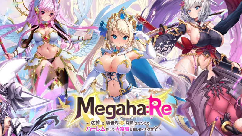 【Megaha:Re】圧倒的クオリティのエロシーンが無課金で！FANZA版攻略レビュー【メガハレ】