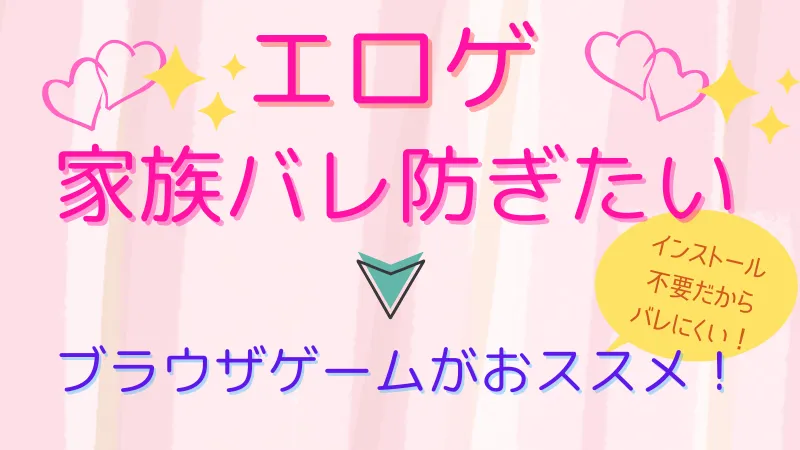 バレずにR18ゲームを遊びたいなら「FANZA GAMES」がおすすめ！家族バレを防ぐ方法も徹底解説