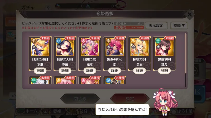 恋姫†大戦チュートリアルガチャ