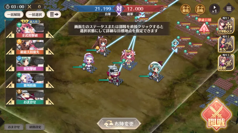 恋姫†大戦バトル指示