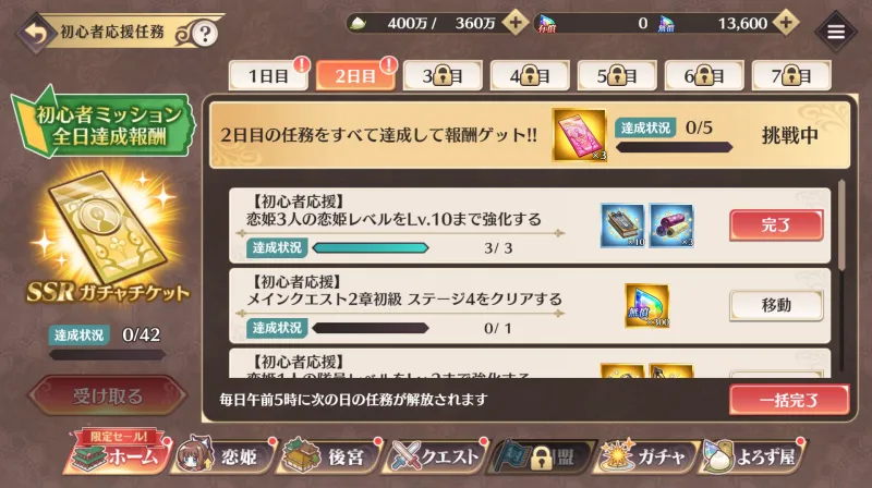 恋姫†大戦初心者ミッション