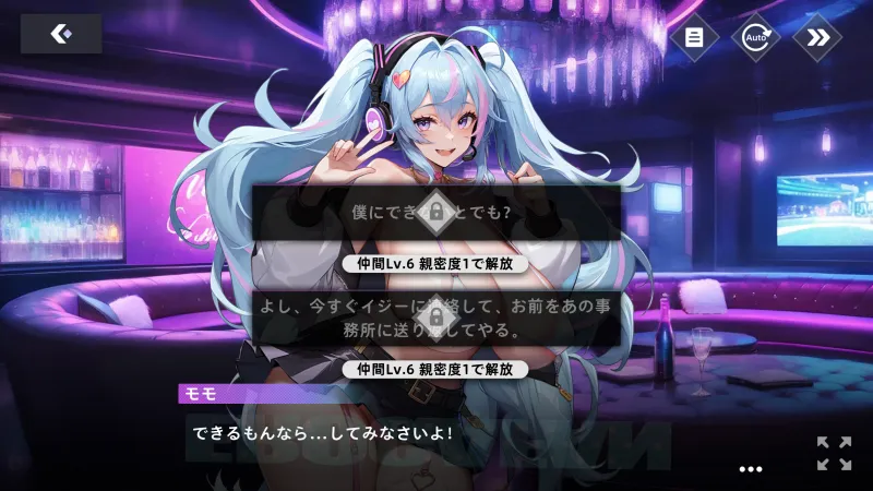 メガミオールインキャラストーリー