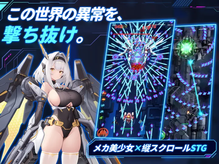 コードネクシア　弾幕シューティングゲーム