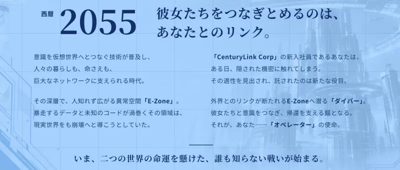 コードネクシア　ストーリー