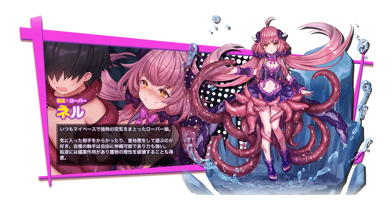 モンスター娘TDネル