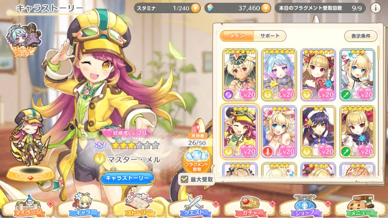 れじぇくろ!キャラストーリー選択