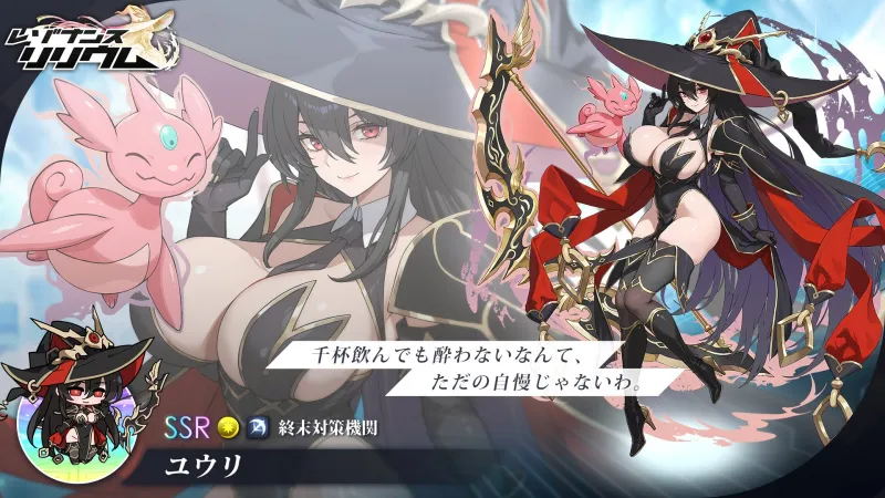レゾナンスリリウム　ユウリ