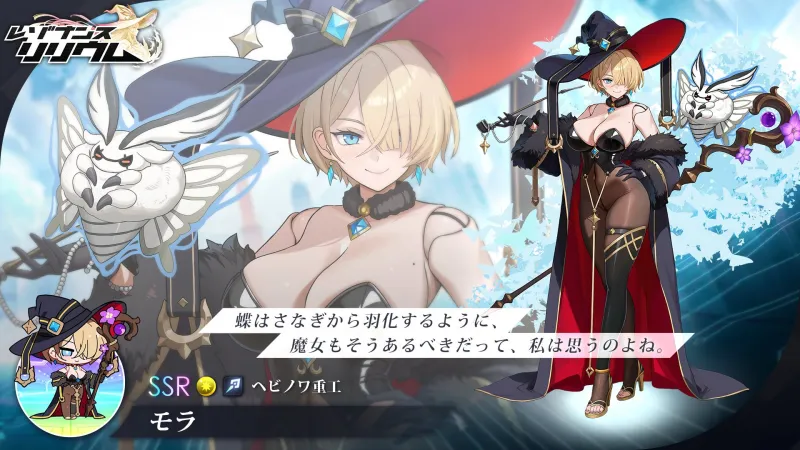 レゾナンスリリウム モラ