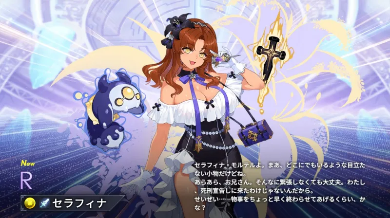 レゾナンスリリウム セラフィナ