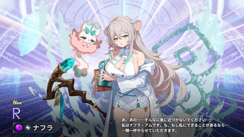レゾナンスリリウム ナフラ
