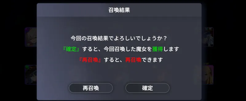 チュートリアルガチャ再召喚
