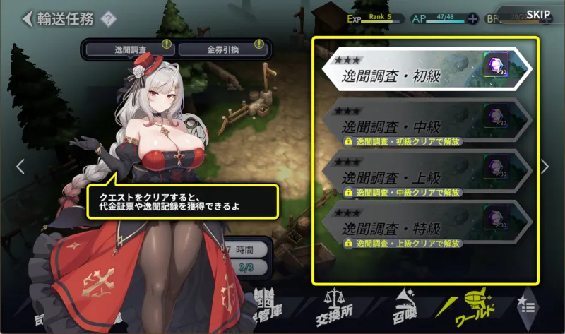 レゾナンスリリウム　輸送任務