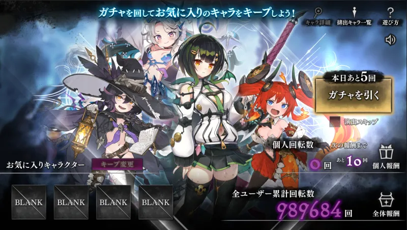 邪神戦記ルルイエ少女隊X~クトゥルフ神話TD~事前登録ガチャ