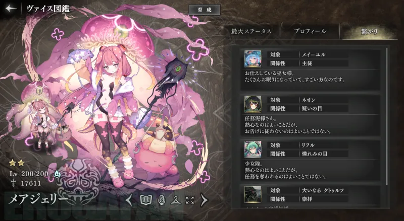 ルルイエ少女メアジェリー