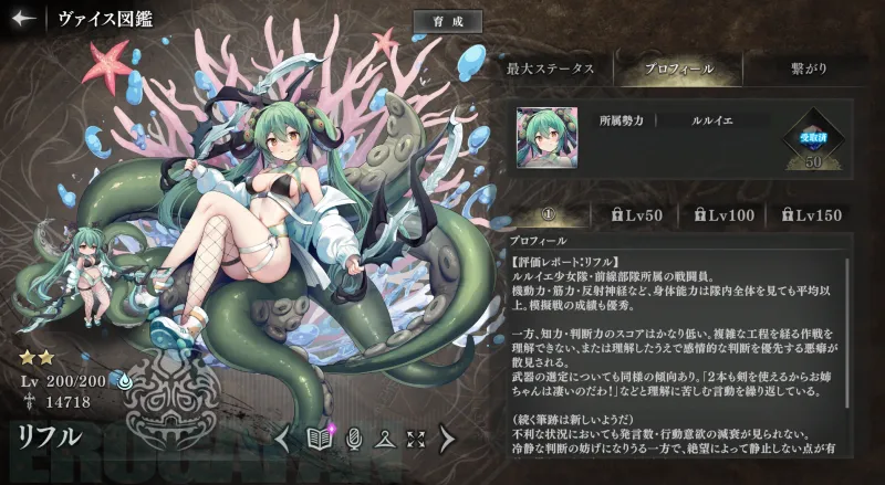 ルルイエ少女リフル