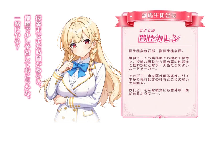 神刀戦姫R-プリンセスブレイド- 豊臣カレン
