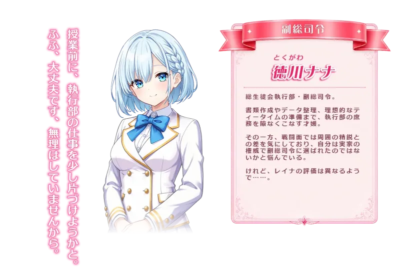 神刀戦姫R-プリンセスブレイド- 徳川ナナ