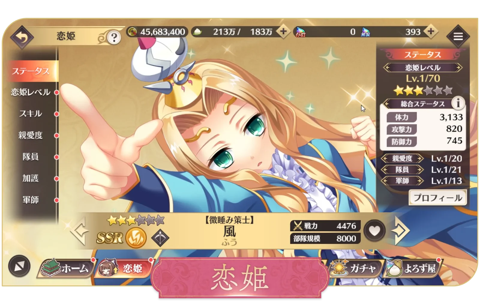 恋姫†大戦育成画面